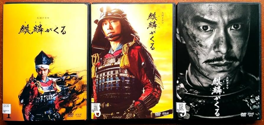 Amazon.co.jp: DVD NHK 大河ドラマ 麒麟がくる 完全版 全巻セット 明智