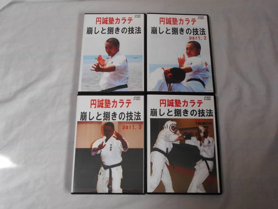 Amazon.co.jp: 崩しと捌きの技法DVD4巻 円誠塾カラテ 伊藤泰三 空手