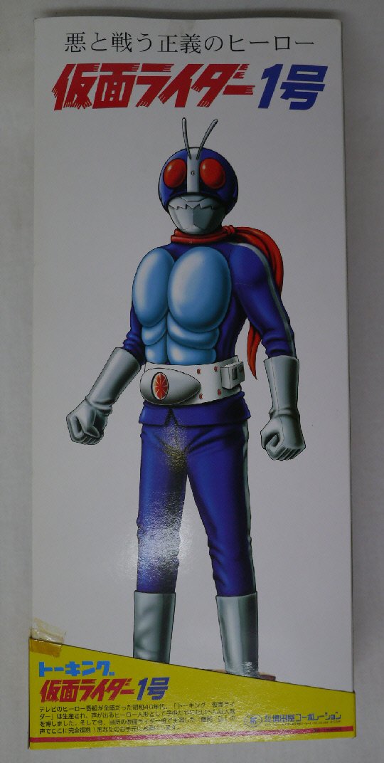 Amazon.co.jp: トーキング 仮面ライダー1号 マスダヤ : おもちゃ