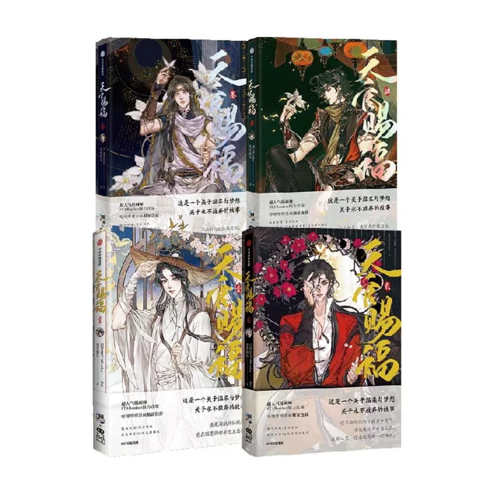 Amazon.co.jp: 漫画 天官賜福（てんかんしふく）1-4巻セット（第1話