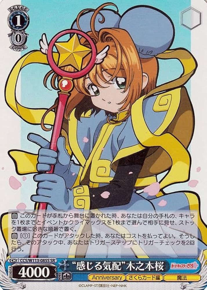 ヴァイスシュヴァルツ CCS歩んだ軌跡” 木之本桜(丹下桜金箔押しサイン