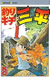 Amazon.co.jp: 釣りキチ三平（37） (週刊少年マガジンコミックス