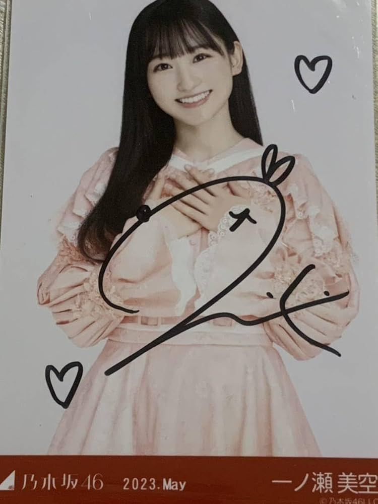 Amazon.co.jp: 直筆サイン入り 一ノ瀬美空 乃木坂46 2023 May 生写真