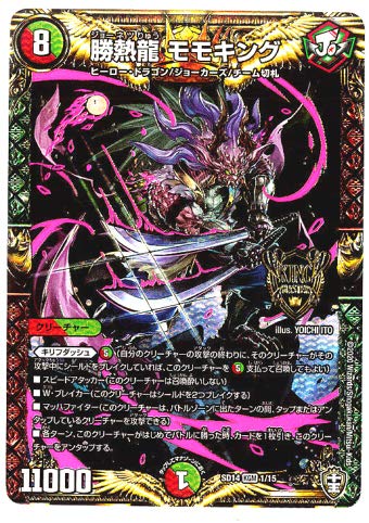 Amazon.co.jp: デュエルマスターズ / 勝熱龍 モモキング（KGM）/ 1/15