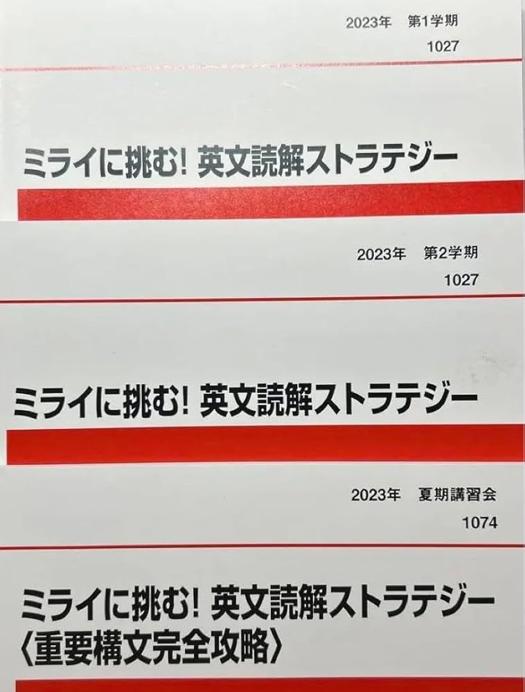 Amazon.co.jp: ミライに挑む 英文読解ストラテジー 福崎伍郎 代ゼミ