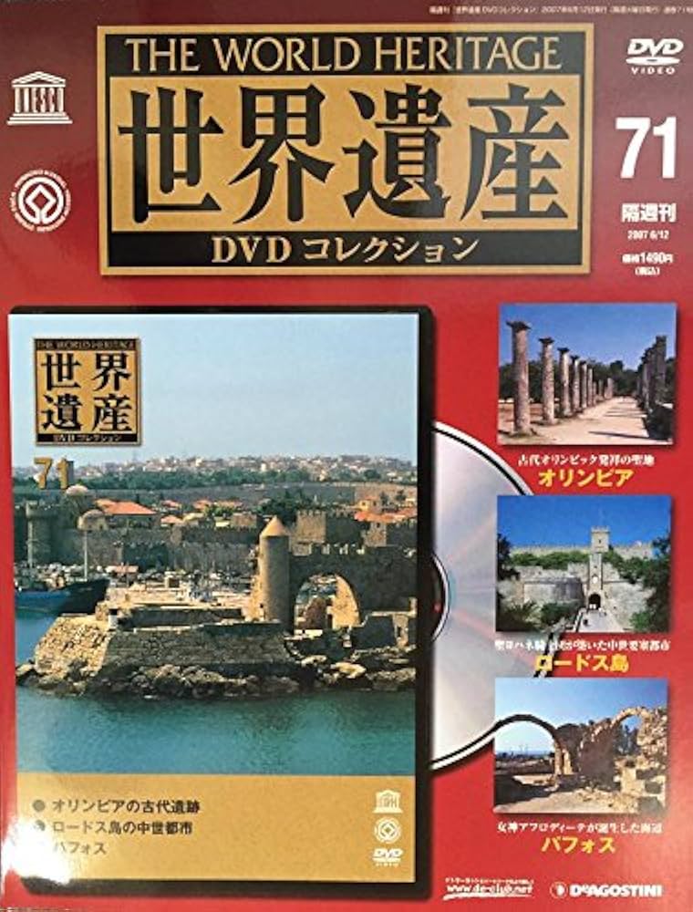 世界遺産 DVDコレクション 全90巻と日本編 91巻セット