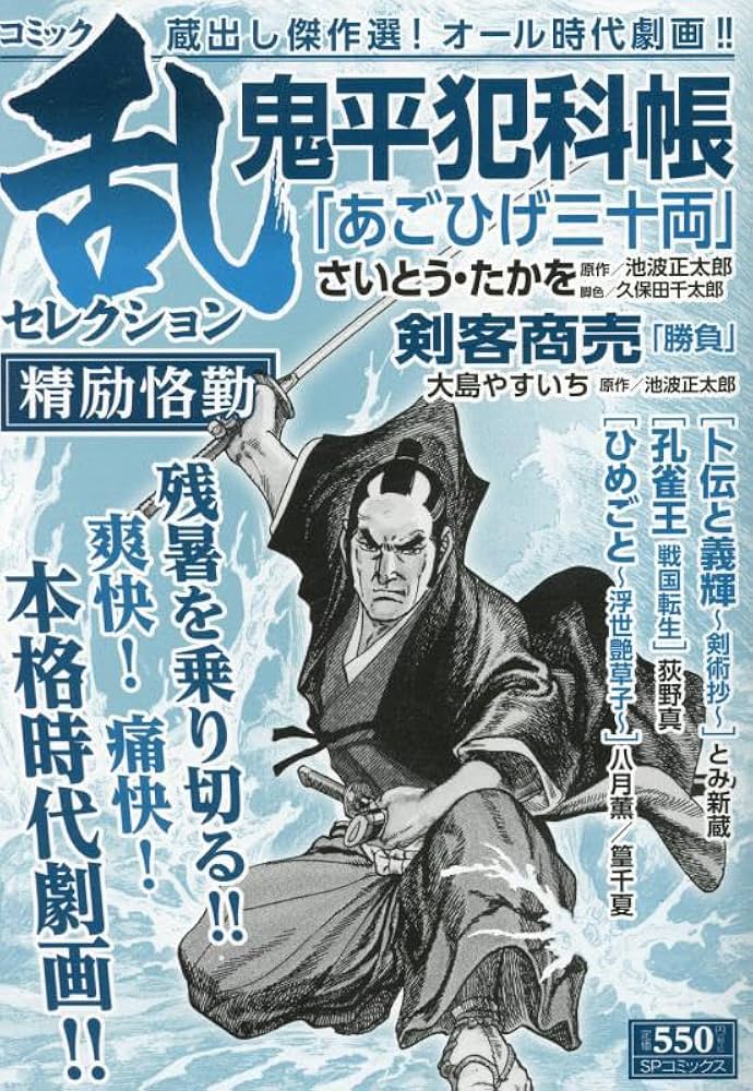 コミック乱セレクション 精励恪勤: SPコミックス SPポケットワイド