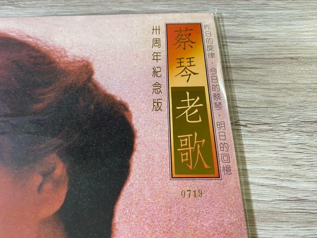 d*9様 超希少 台湾盤 CD 蔡琴 老歌 Tsai Chin ツァイ・チン 超希少