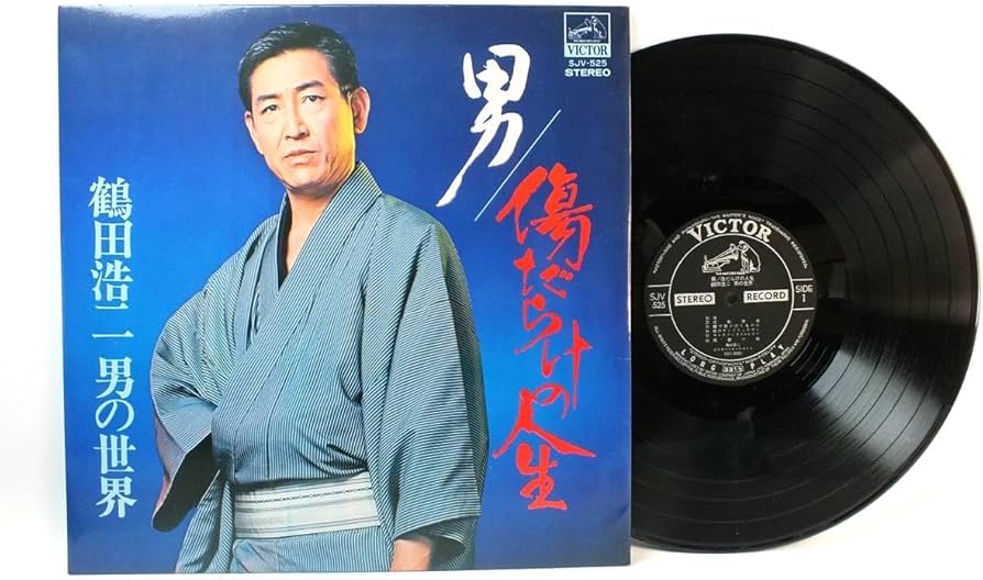 Amazon.co.jp: 鶴田浩二 男の世界 男 傷だらけの人生 LP レコード