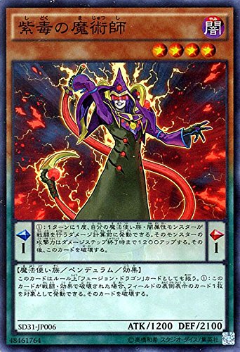 Amazon.co.jp: 遊戯王OCG 紫毒の魔術師 スーパーレア ペンデュラム