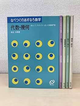 裁断済 なべつぐ（渡辺次男）数学8点セット 裁断済 なべつぐ（渡辺次男）