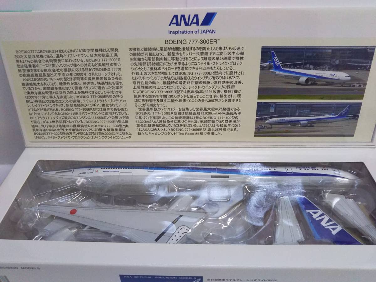 Amazon.co.jp: ANA 1/200 BOEING 777-300ER JA795A 全日空商事