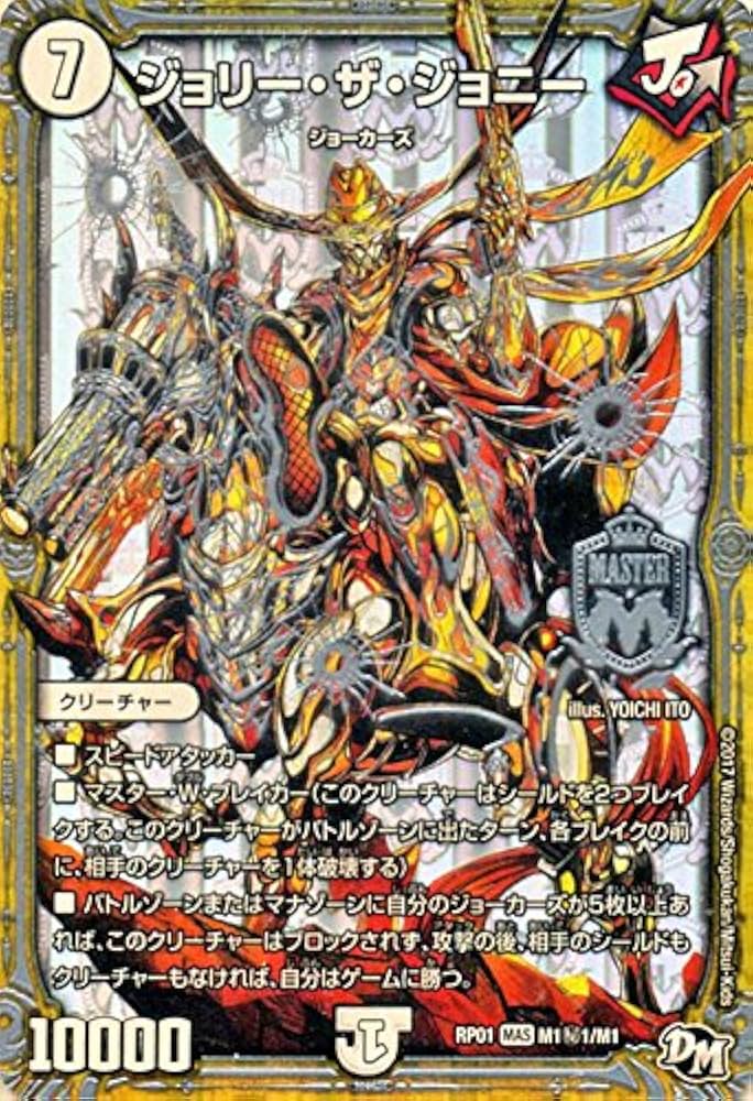 Amazon.co.jp: デュエルマスターズ RP01-M1-S1-MR ジョリー・ザ