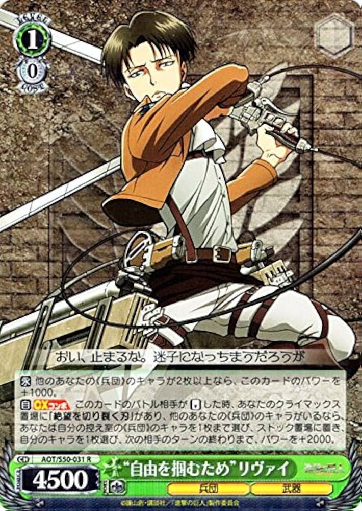 Amazon.co.jp: ヴァイスシュヴァルツ “自由を掴むため”リヴァイ レア