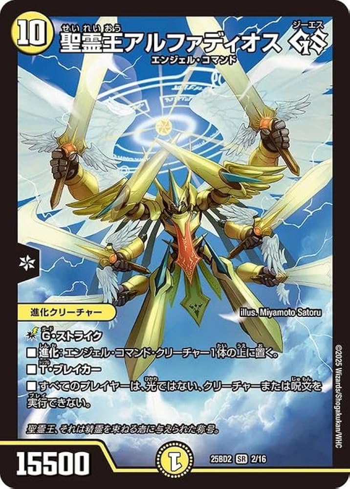 Amazon.co.jp: デュエルマスターズ 聖霊王アルファディオス GS