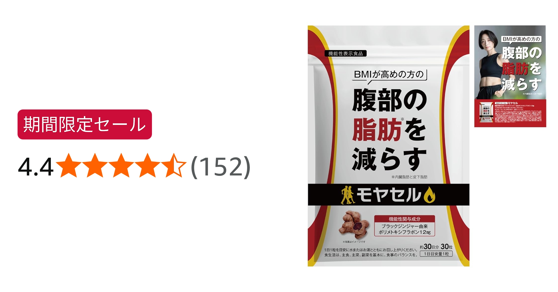 Amazon | モヤセル 30粒30日 BMI が高めの方の腹部の 脂肪 を減らす
