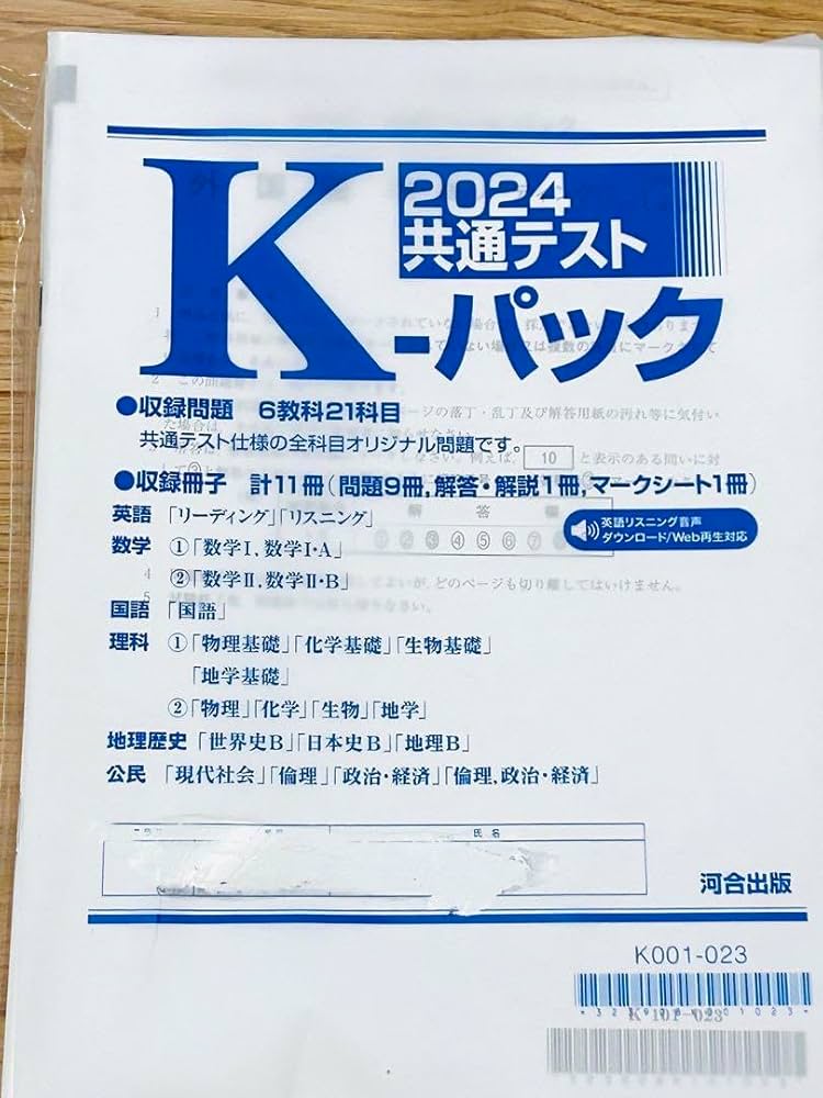 Amazon.co.jp: 2024 共通テスト Kパック 河合塾 大学入学共通テスト
