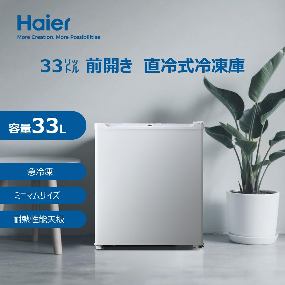 Amazon.co.jp: ハイアール(Haier) 冷凍庫 33L 幅44cm 前開き スリム 急