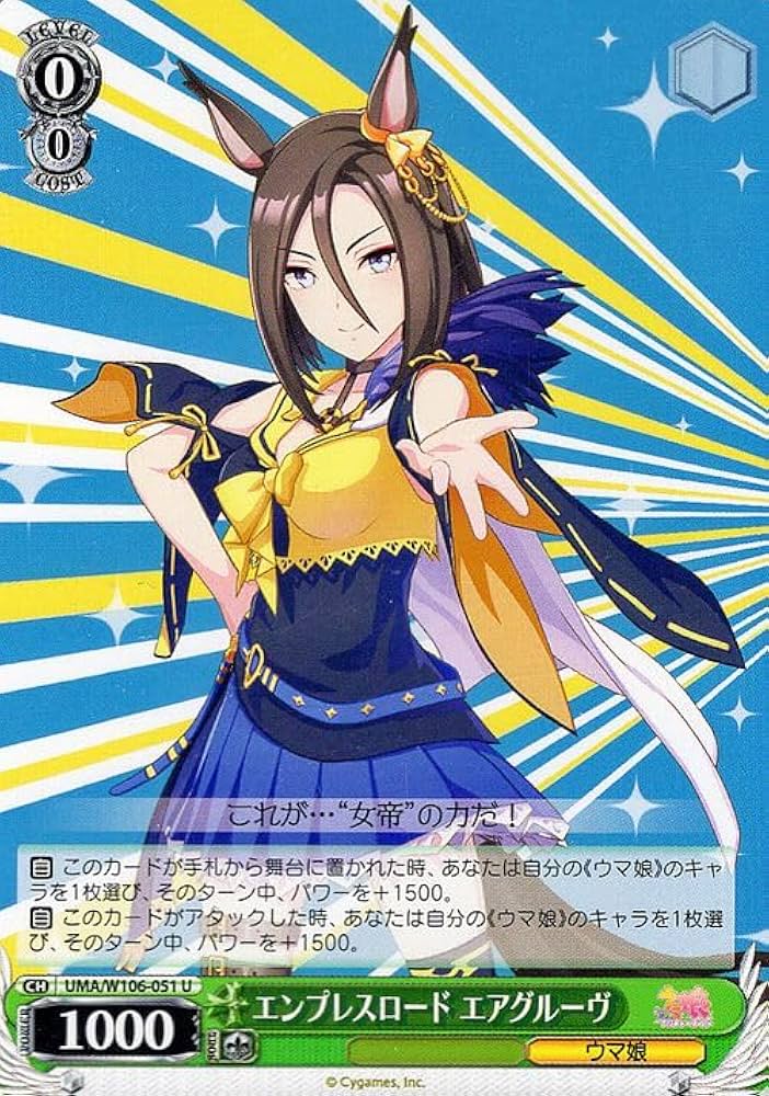 Amazon.co.jp: ヴァイスシュヴァルツ ウマ娘 エンプレスロード エア