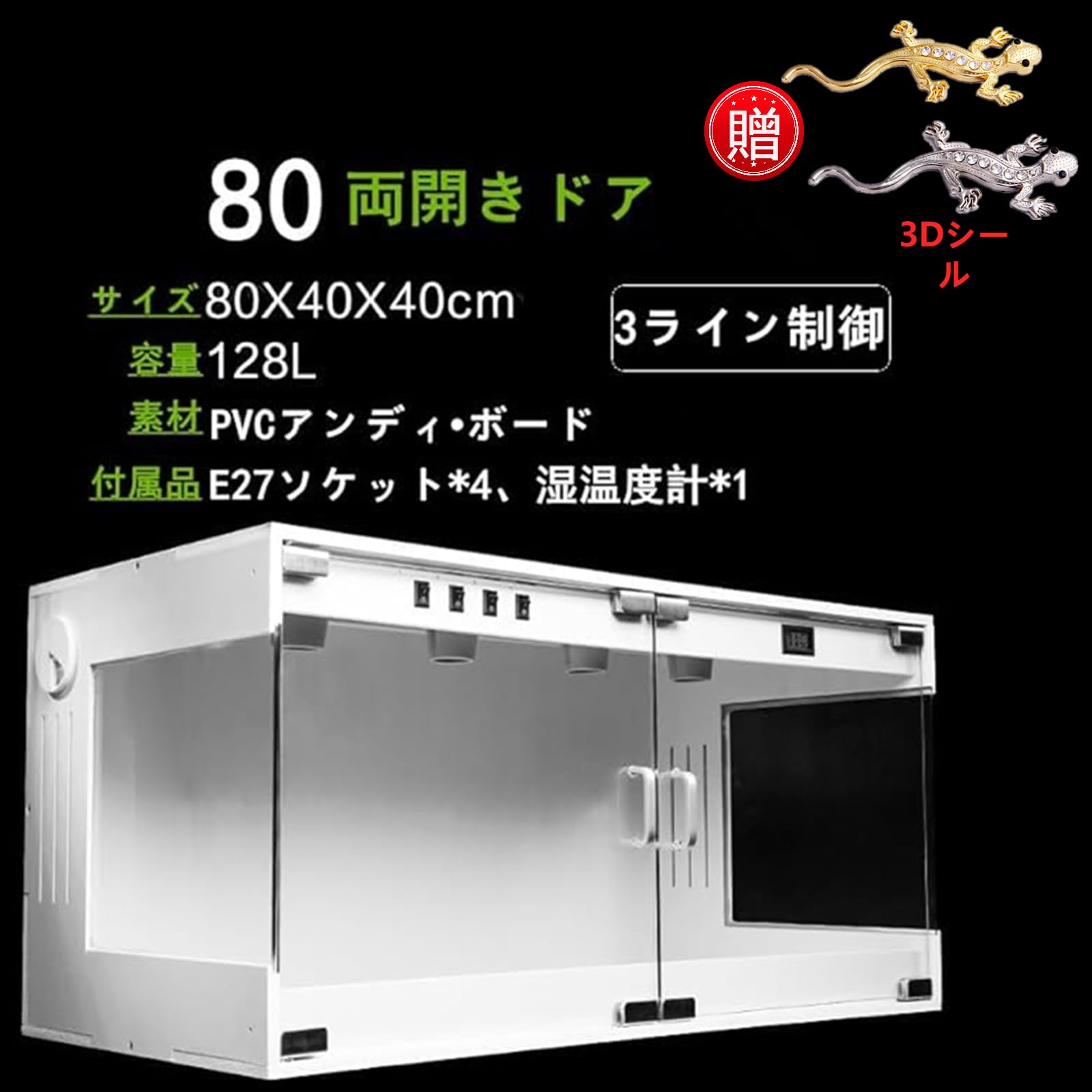 爬虫類ケージ 80×40×40㎝ 鍵付属 付け木無し 爬虫類ケージ 80×40×40