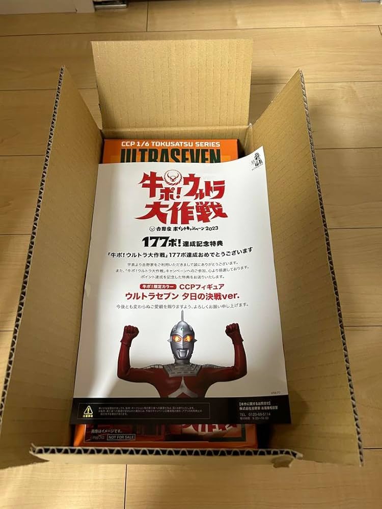 Amazon.co.jp: 吉野家 牛ポ！ウルトラ大作戦 CCPフィギュア