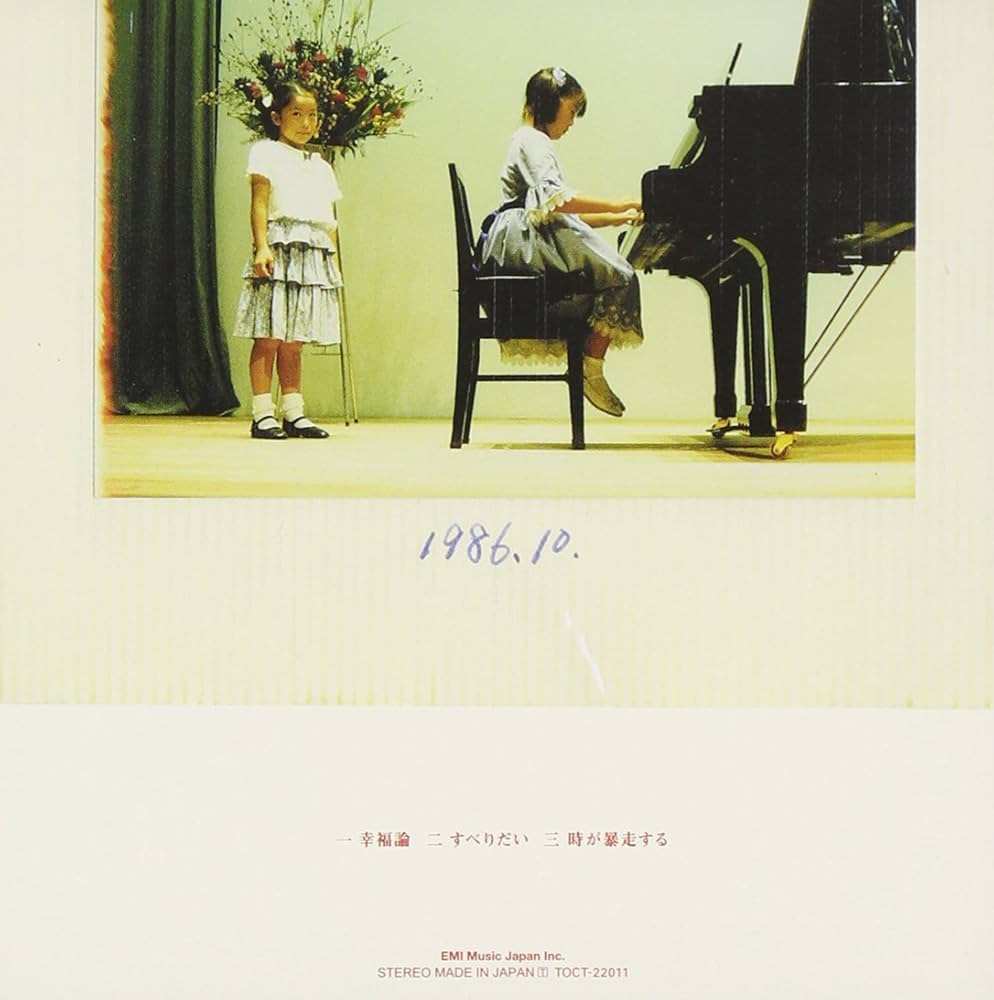 Amazon.co.jp: 幸福論: ミュージック