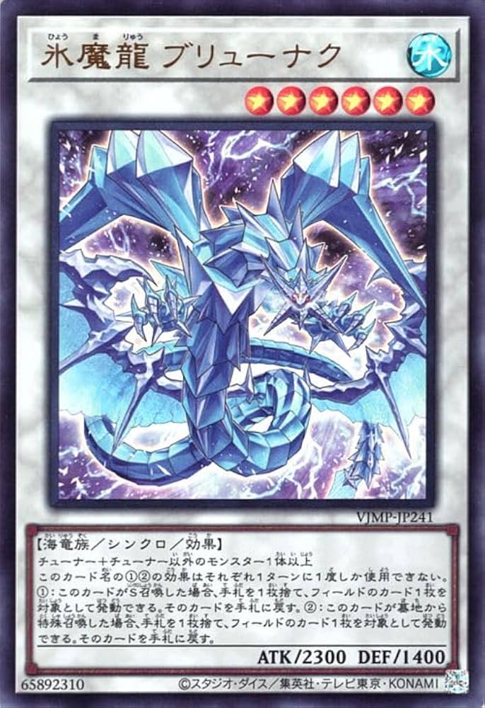 Amazon.co.jp: 遊戯王カード 氷魔龍 ブリューナク(ウルトラレア) V