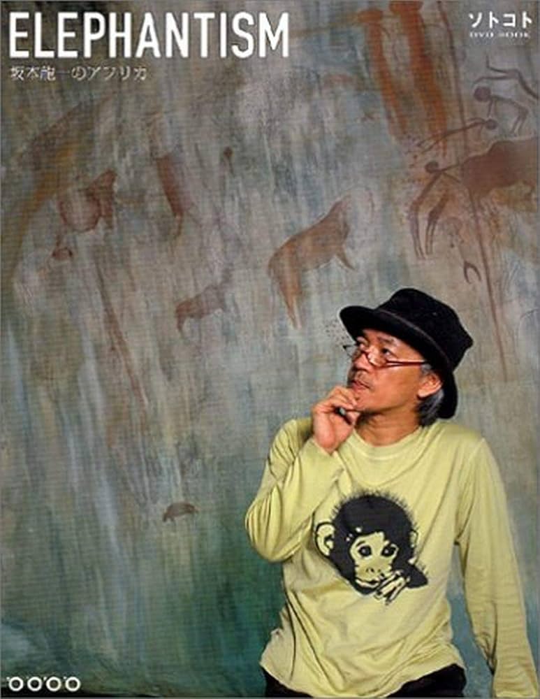 坂本龍一のアフリカ ― ELEPHANTISM [DVD2枚付] | 坂本 龍一, TBS