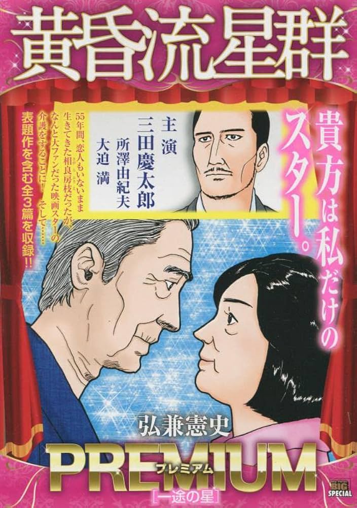 黄昏流星群1〜75巻 美品 黄昏流星群 全巻 (1-75巻) Amazon.co.jp: 黄昏