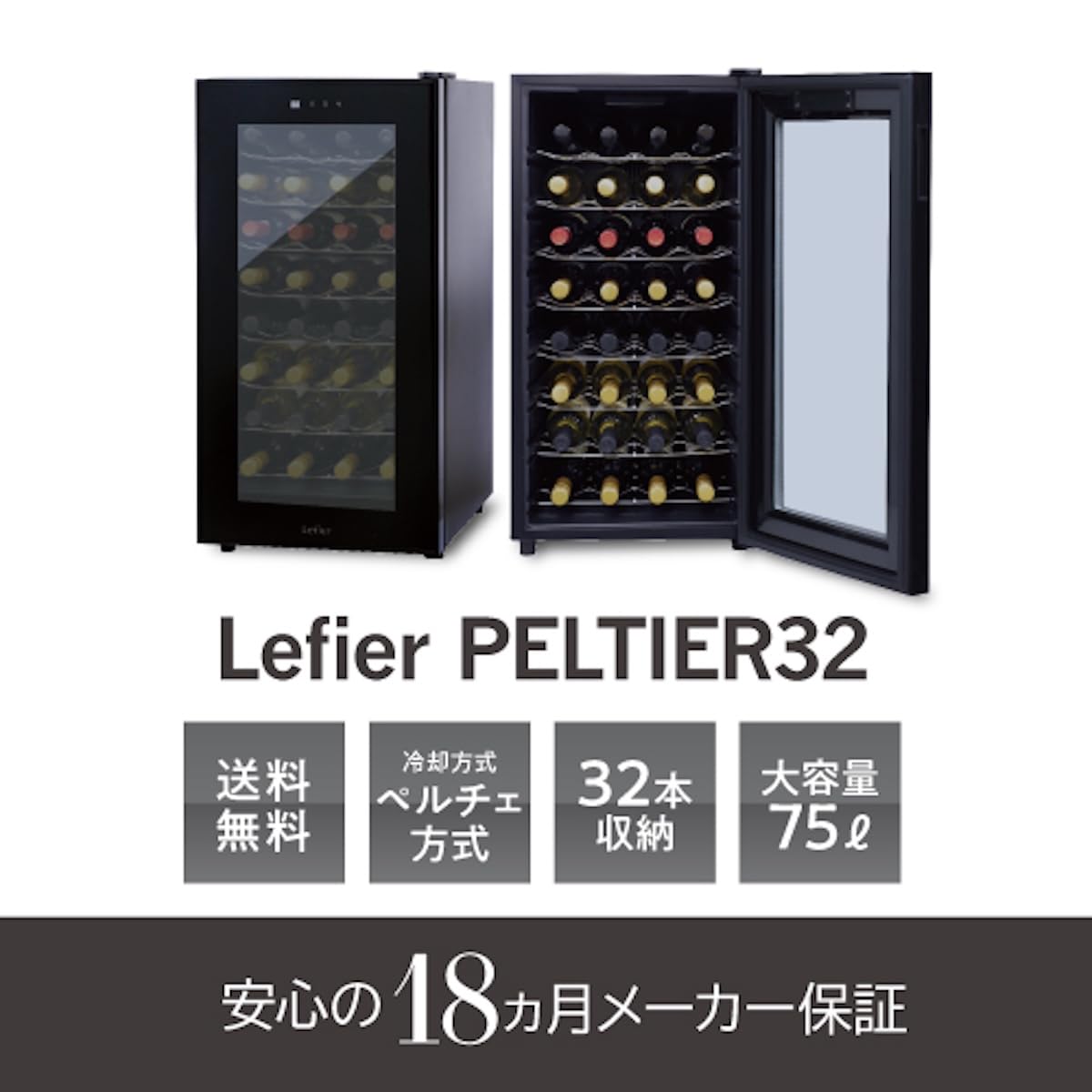 Amazon.co.jp: ワインセラー ルフィエール PELTIER32 (LW-D32) 開梱