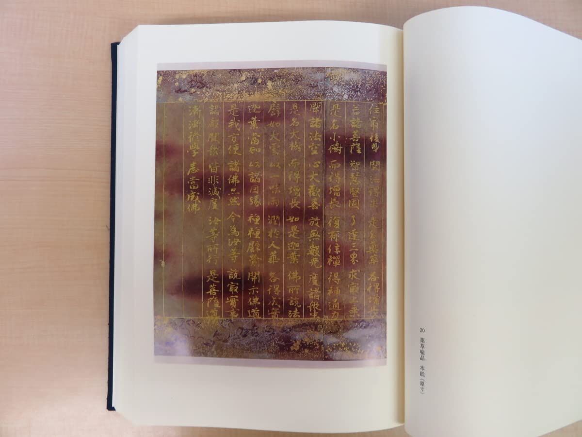 Amazon.co.jp: 完品 小松茂美『平家納経の研究』(全3冊揃) 限定700部