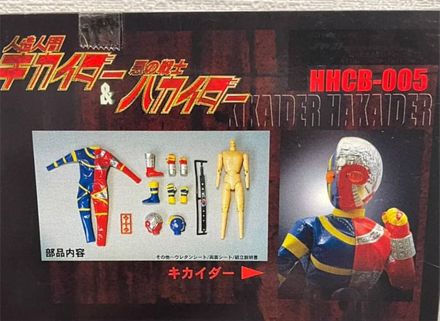 Amazon | 人造人間キカイダー&悪の戦士ハカイダー ハイパーヒーロー
