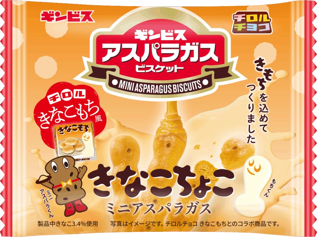 Amazon.co.jp: 【販路限定品】ギンビス しみチョコミニアスパラガス