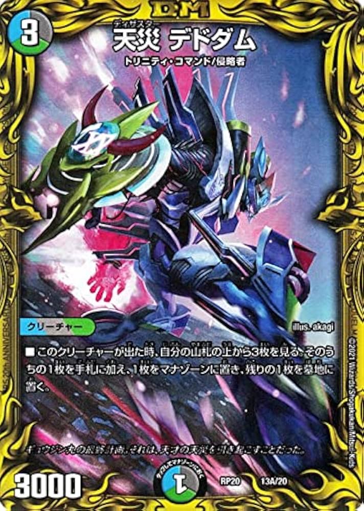 天災デドダム プロモ 4枚 CS デドダム csプロモ 4枚 天災 デドダム CS