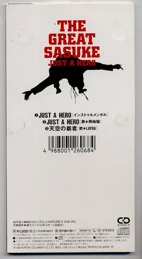 Amazon.co.jp: グレートサスケのテーマ「JUS: ミュージック