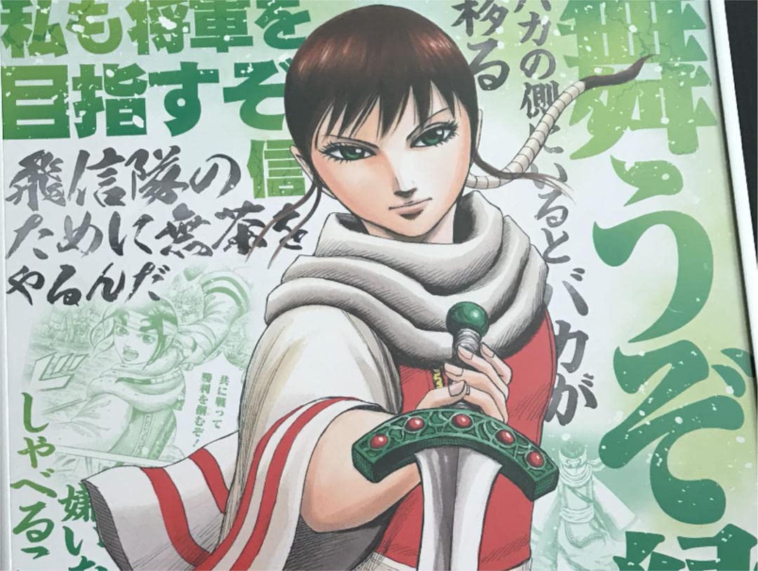 当選限定品】 キングダム 羌瘣 ポスター ヤングジャンプ当選品 当選