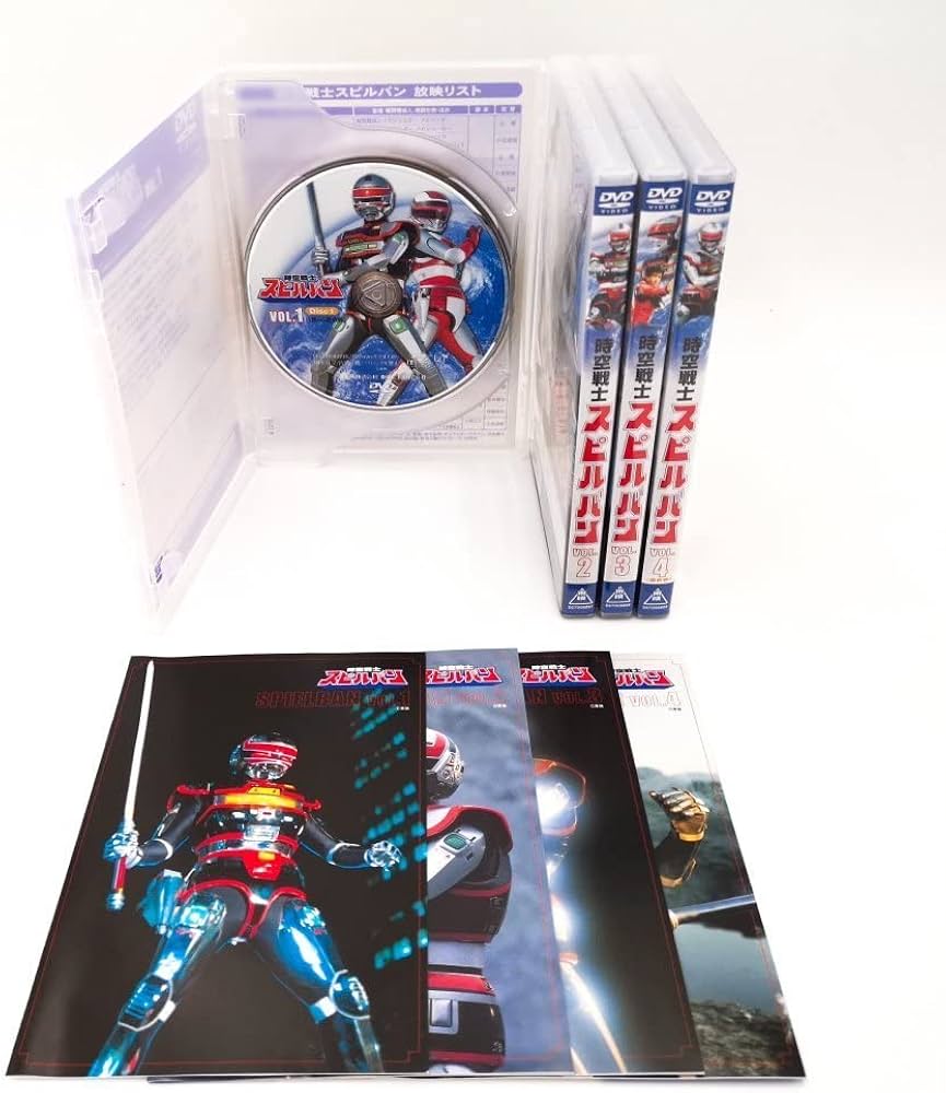 Amazon.co.jp: 時空戦士スピルバン 全4巻セット [マーケットプレイス