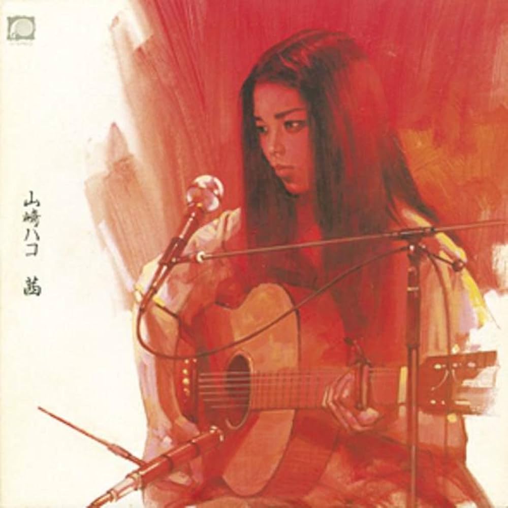 Amazon.co.jp: 茜 - 山崎ハコ: ミュージック