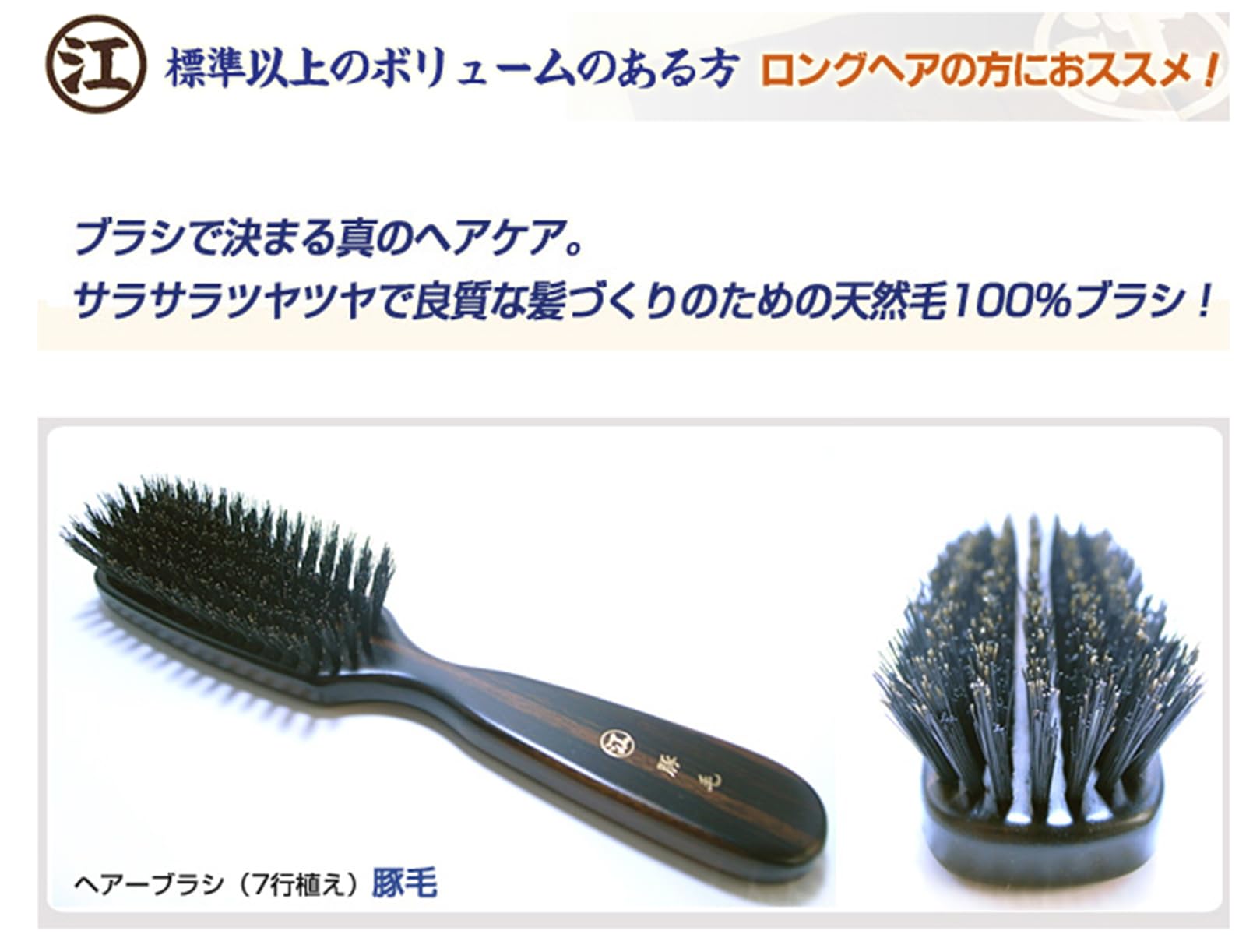 江戸屋 ヘアブラシ 黒檀 特級黒豚毛 ヘアーブラシ 7行植え 特級黒豚毛