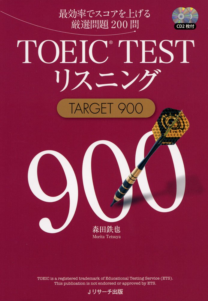TOEIC(R)TESTリスニングTARGET900 | 森田 鉄也 |本 | 通販 | Amazon