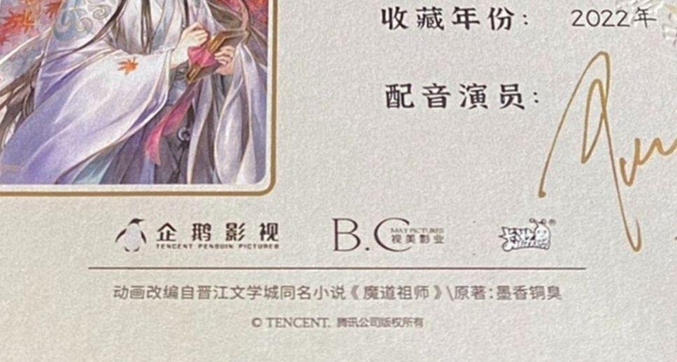 Amazon.co.jp: 魔道祖師 トレーディングカード サインカード 魏無羨 藍