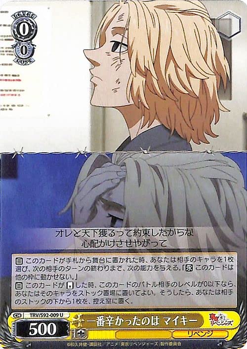 Amazon.co.jp: ヴァイスシュヴァルツ 東京リベンジャーズ 一番辛かった