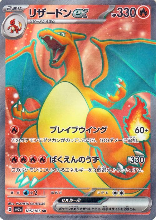 Amazon.co.jp: ポケモンカード151 sv2a 強化拡張パック リザードンex