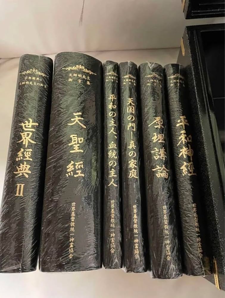 Amazon.co.jp: 天聖経 6大経本 天福函 家庭連合 : ホーム＆キッチン