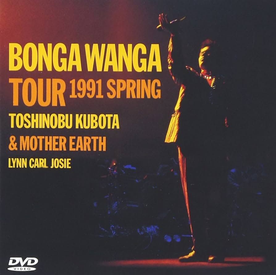 Amazon.co.jp: FUNKY LIVE PERFORMANCE 5 日本一のBONGA WANGA男's
