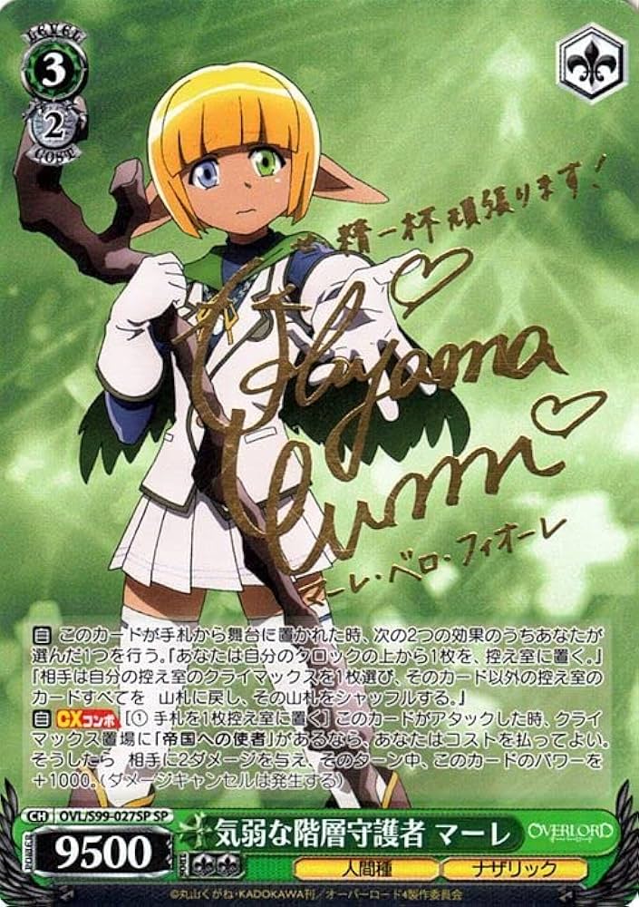 気弱な階層守護者 マーレ SP オーバーロード ヴァイスシュヴァルツ