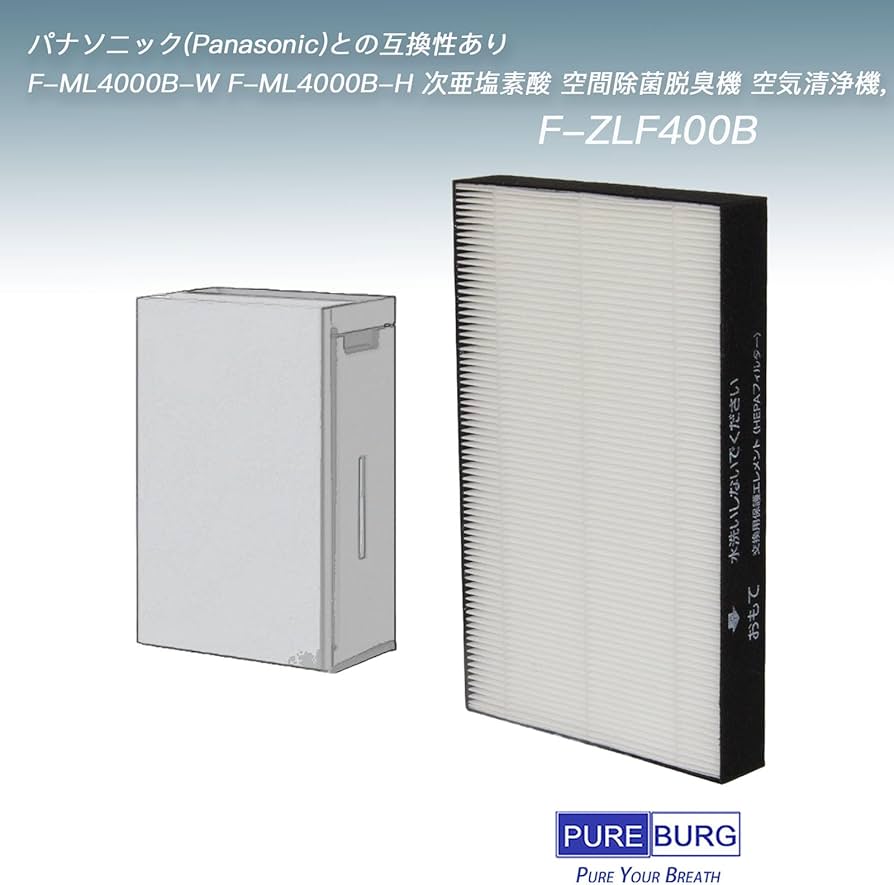 Amazon.co.jp: PUREBURG F-ZLF400B 交換用 HEPA フィルター