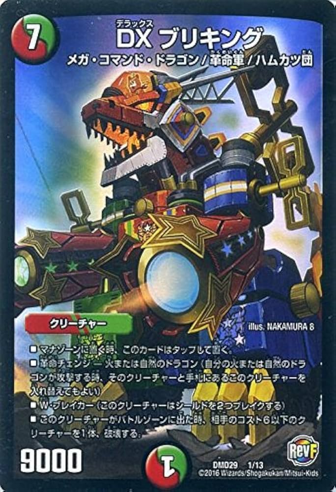 Amazon.co.jp: デュエルマスターズ DXブリキング/革命ファイナル