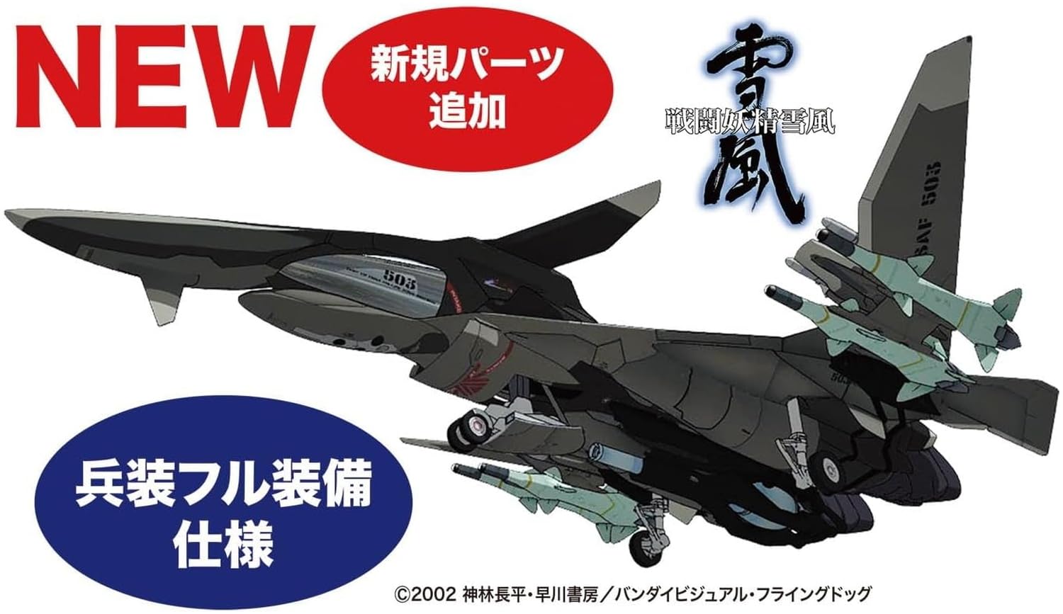 Amazon | プラッツ 戦闘妖精雪風 FFR-41MR メイヴ雪風 最終出撃形態 1