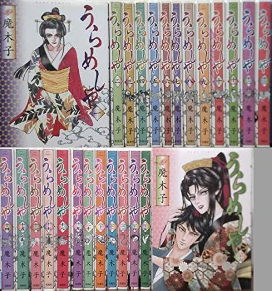 魔木子 うらめしや 1～26巻 全巻 ＋ まんがグリム童話 4作品(6冊) 魔